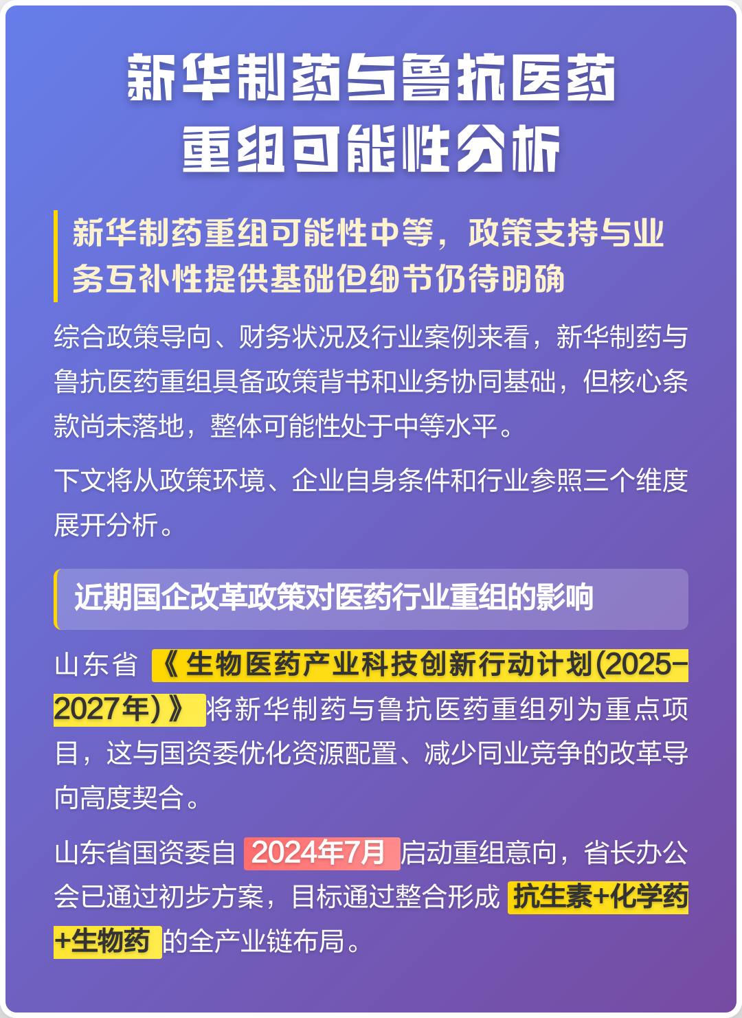 上海市高效医药业务重组(医药重组股)