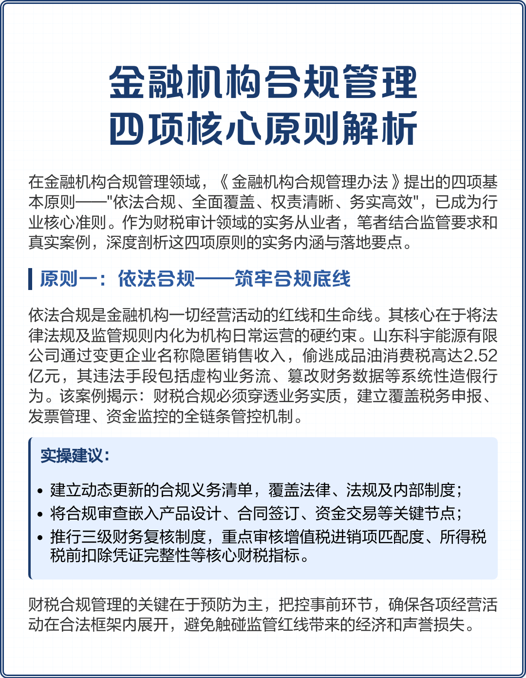 上海市精准合规管理机构(精准合规管理机构包括)