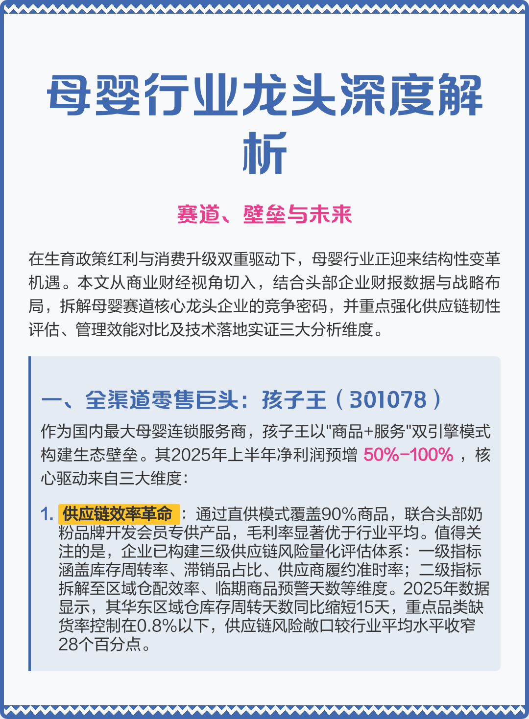 上海市深度母婴行业研究(深度母婴行业研究报告)