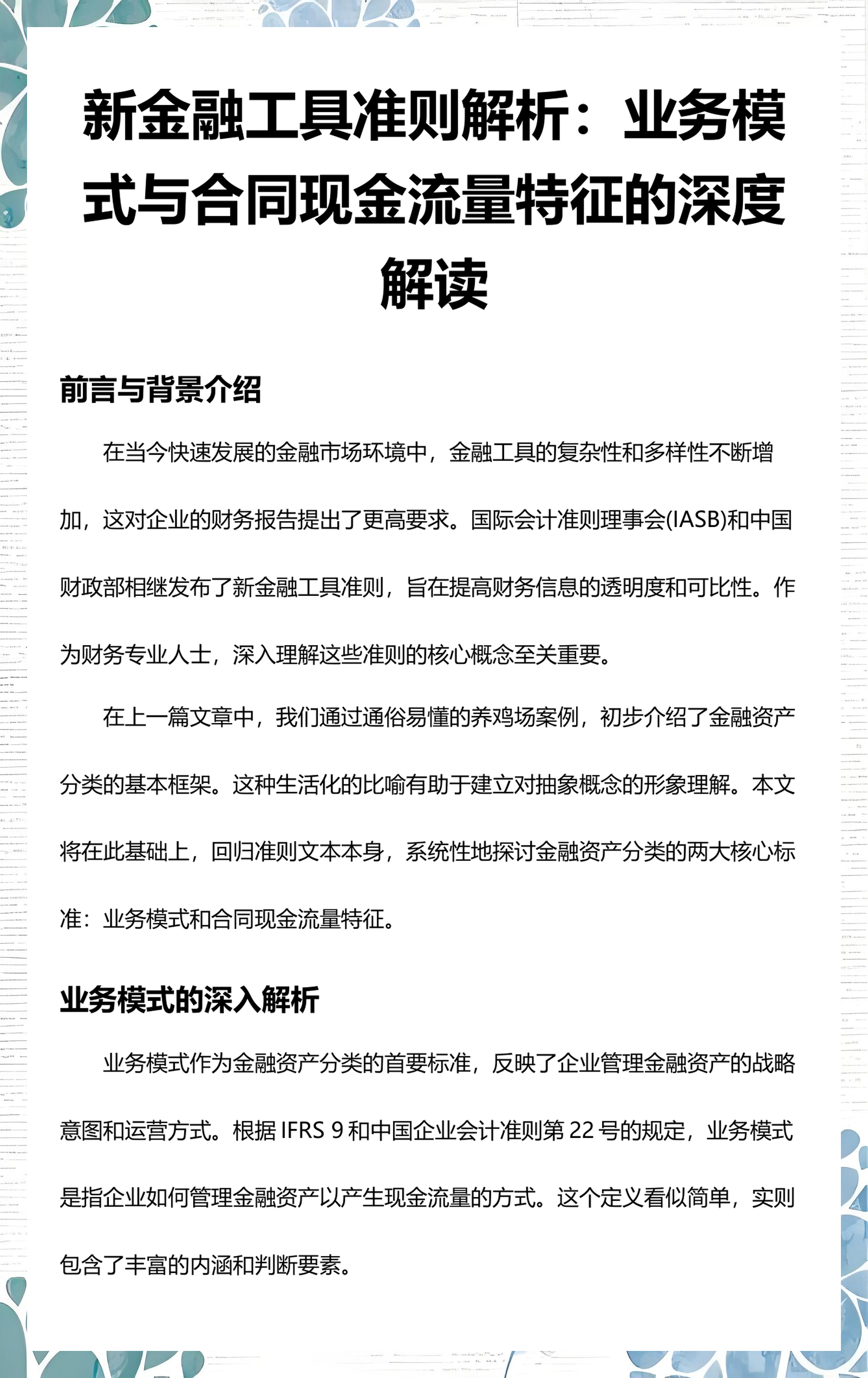 上海市深度金融财务优化(深度金融财务优化研究)