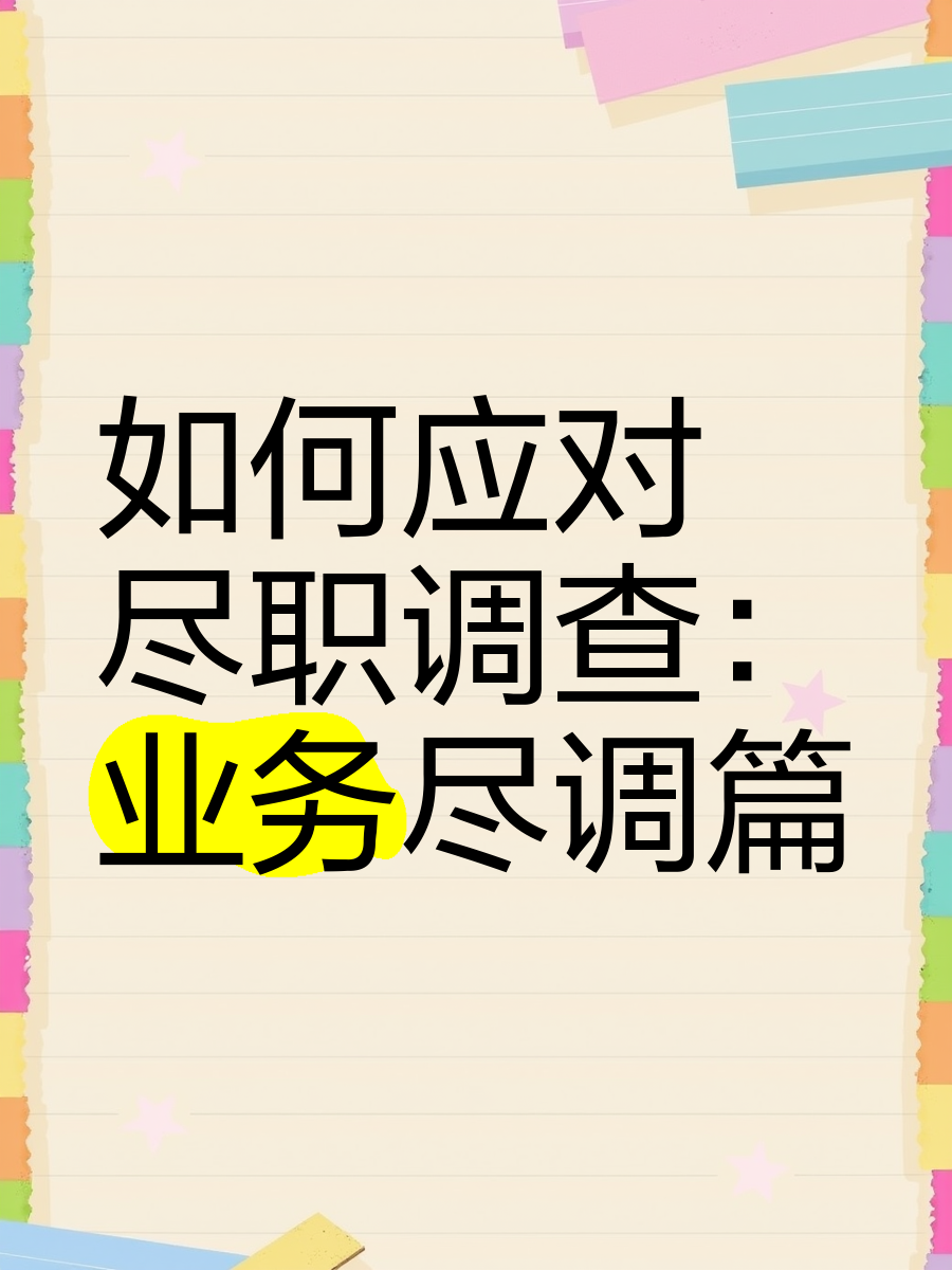上海市落地型尽职调查机构(尽职调查机构资质要求)