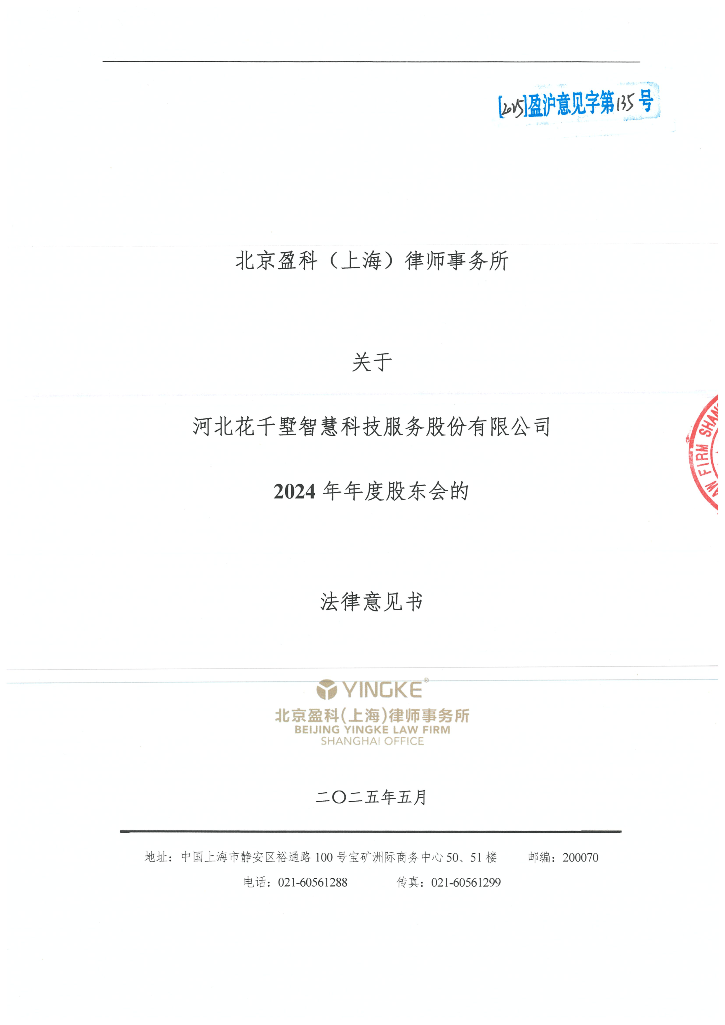 上海市财务顾问条款设计(财务顾问费用及支付方式)
