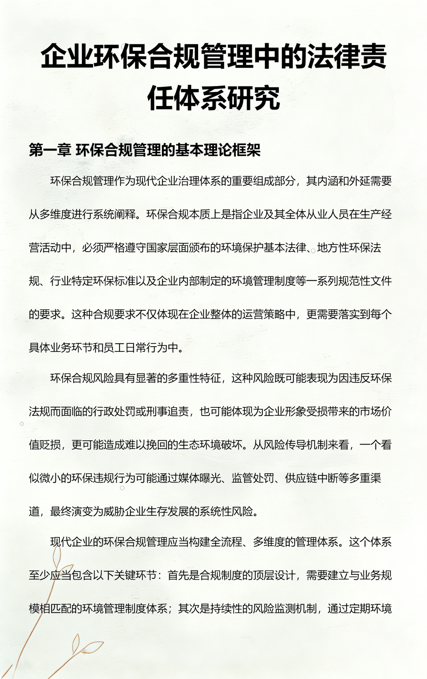 上海市环保合规管理(环保合规管理培训内容)