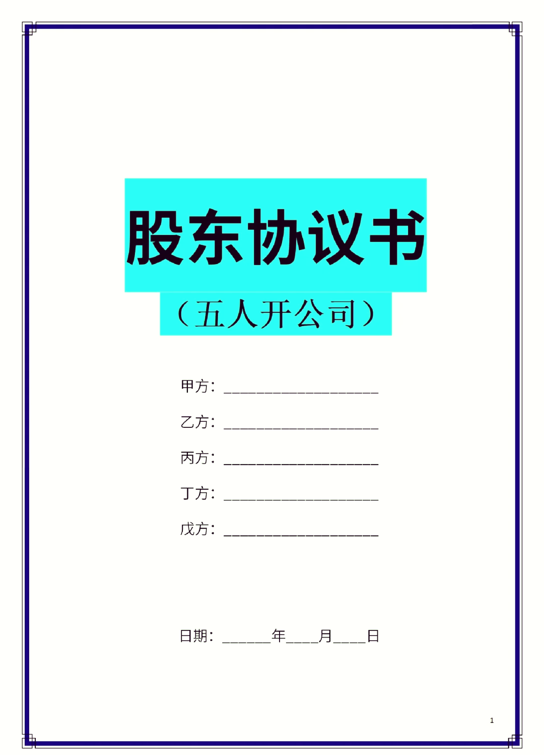 上海市股东矛盾怎么办(股东之间发生矛盾后如何退股)